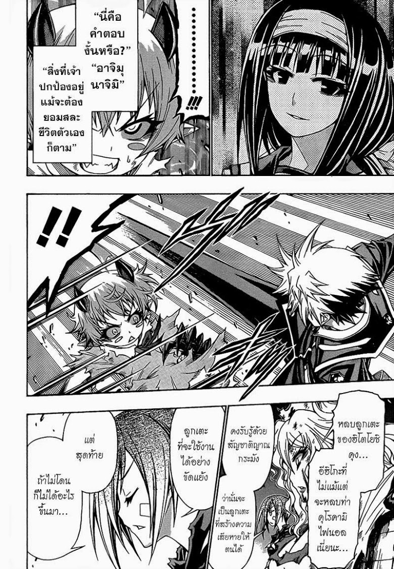 อ่าน Medaka Box