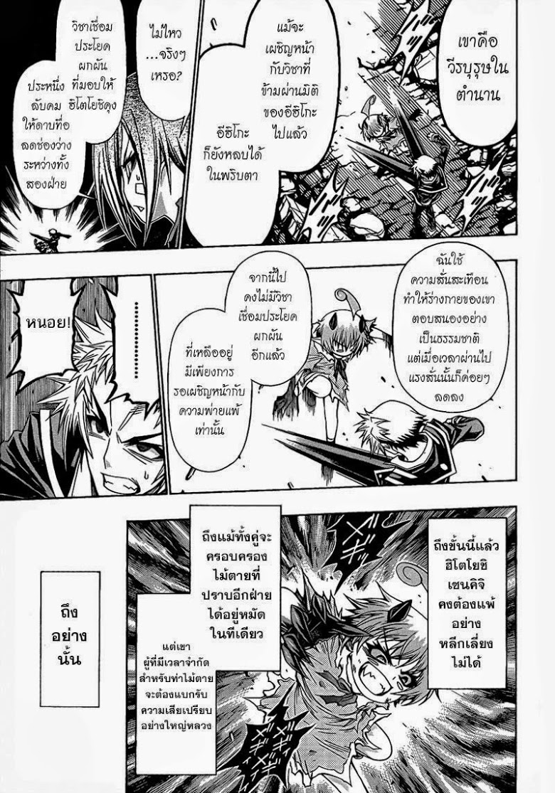 อ่าน Medaka Box