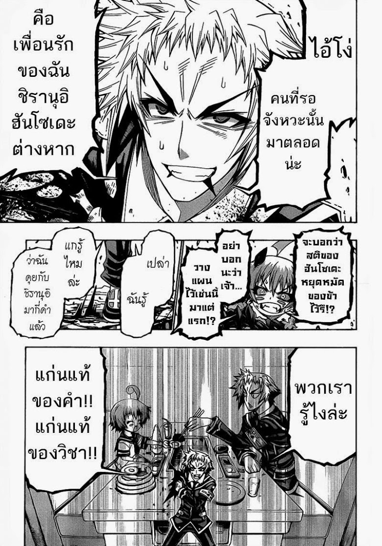 อ่าน Medaka Box