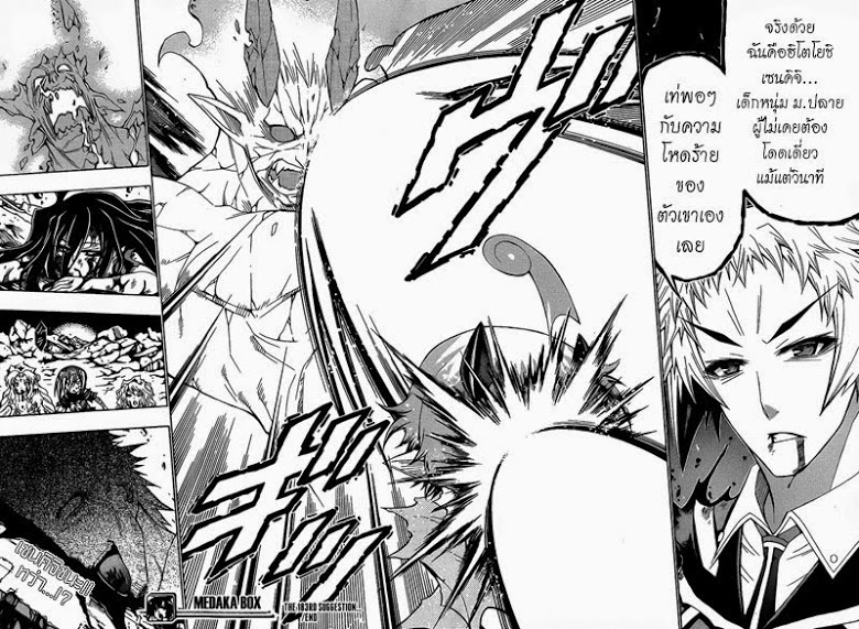 อ่าน Medaka Box