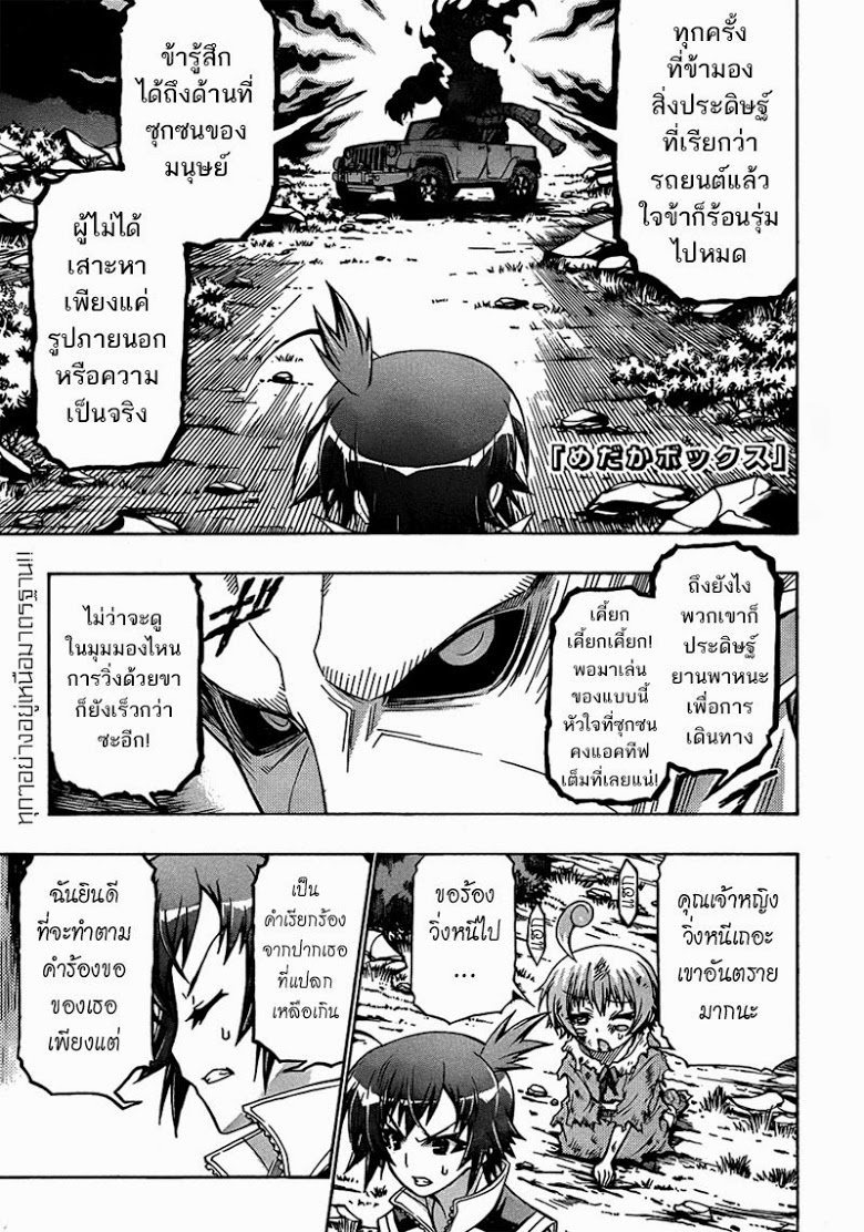 อ่าน Medaka Box