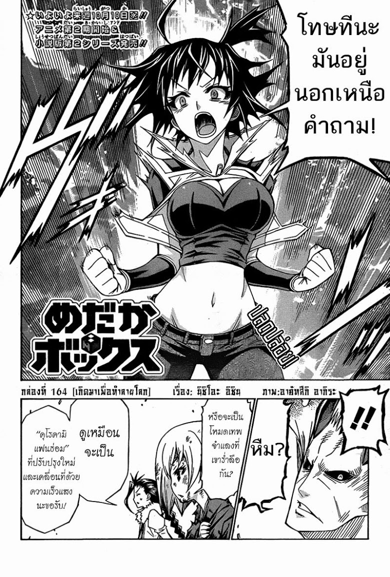 อ่าน Medaka Box