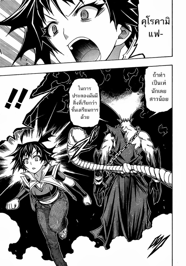 อ่าน Medaka Box