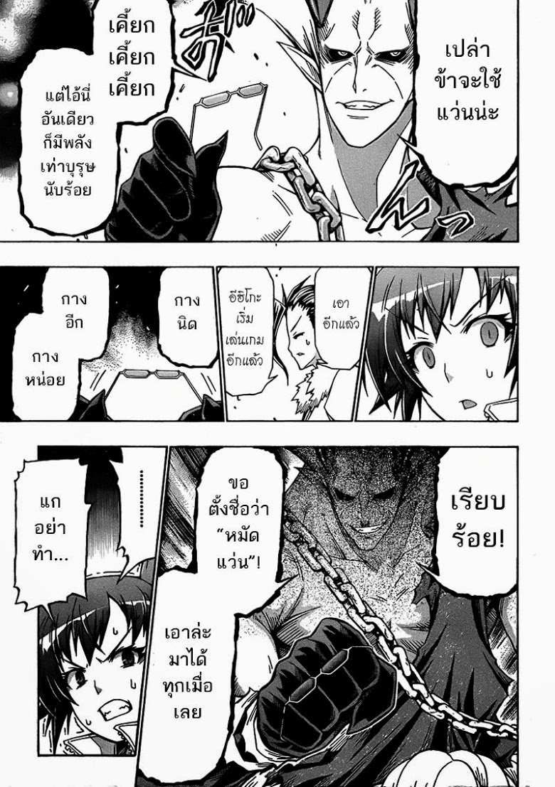 อ่าน Medaka Box