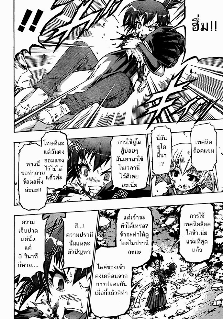 อ่าน Medaka Box