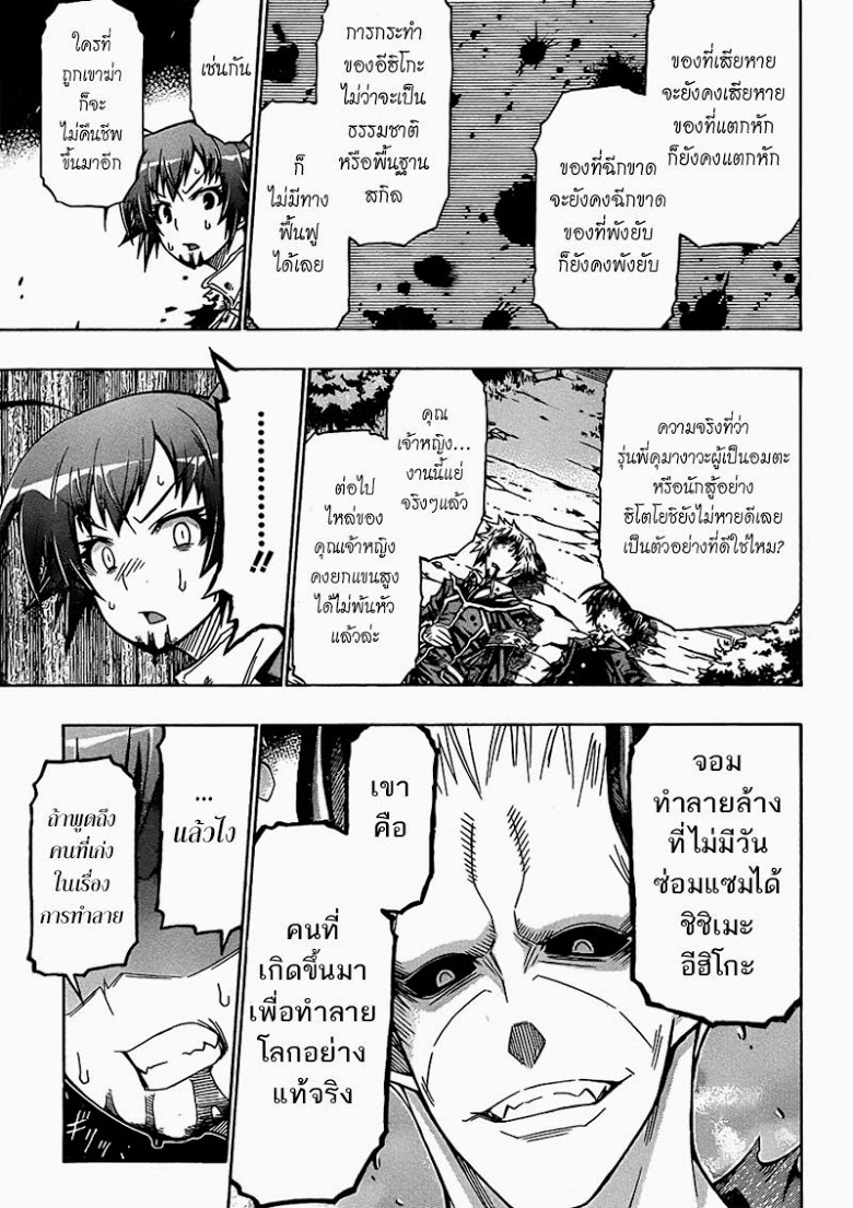 อ่าน Medaka Box