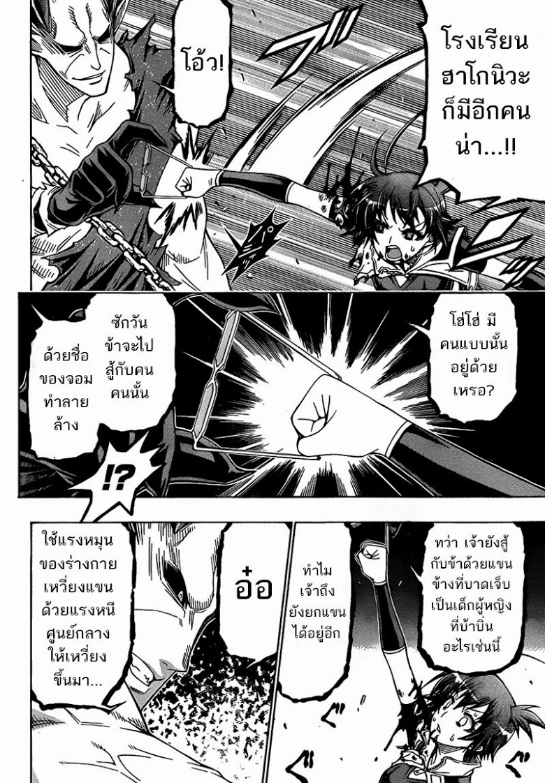 อ่าน Medaka Box