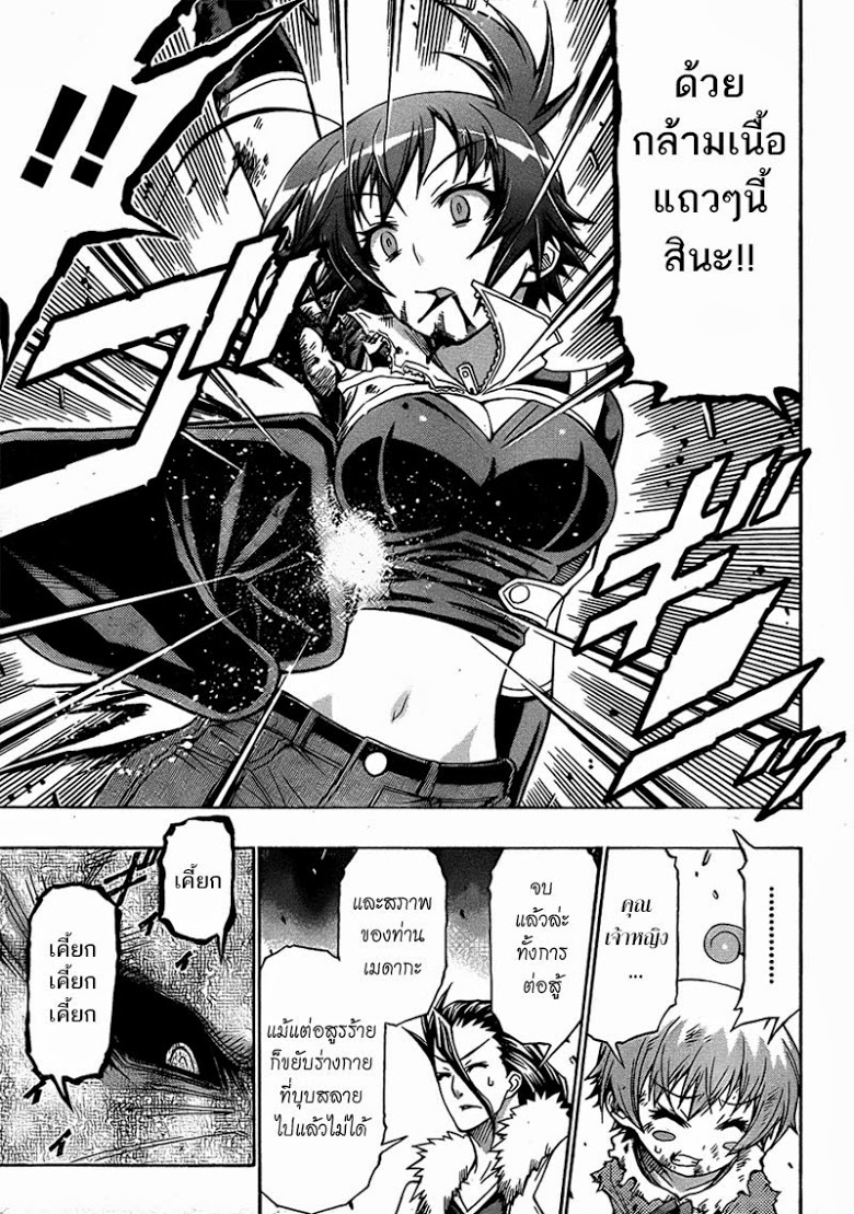 อ่าน Medaka Box