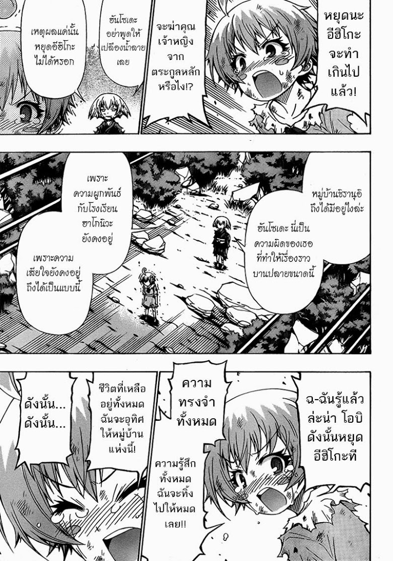 อ่าน Medaka Box