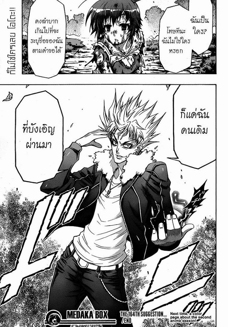 อ่าน Medaka Box