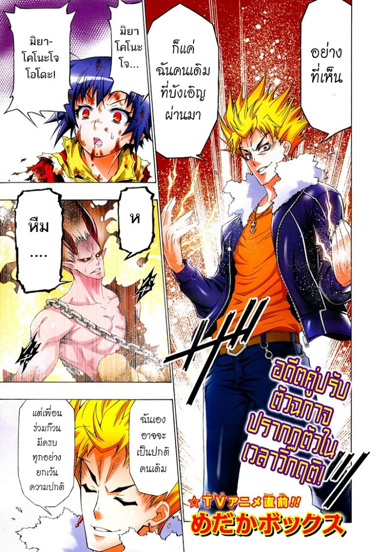 อ่าน Medaka Box