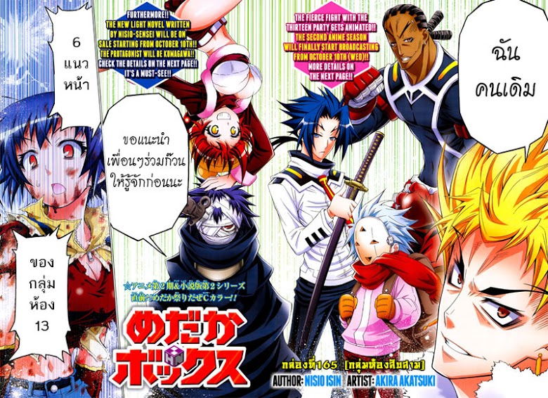 อ่าน Medaka Box