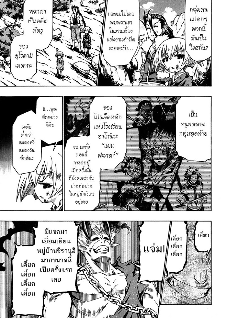 อ่าน Medaka Box