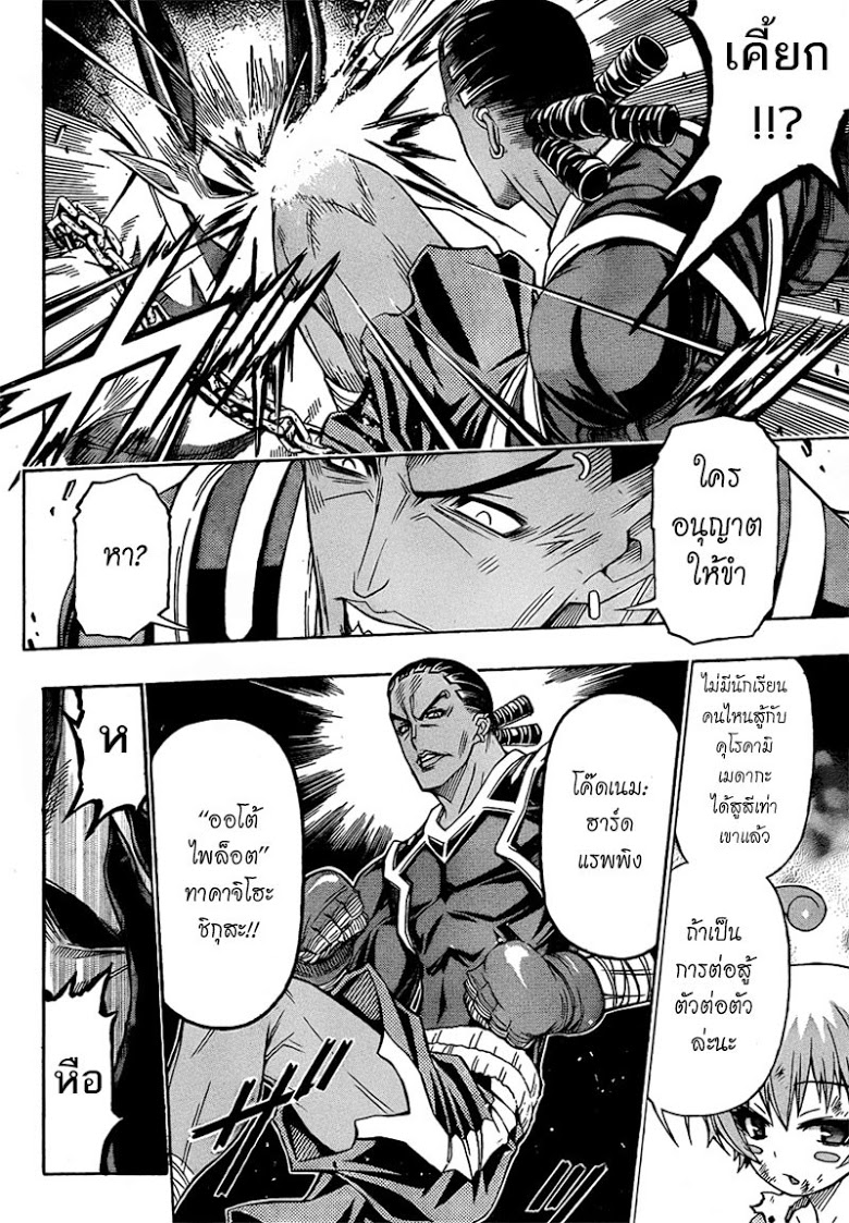 อ่าน Medaka Box