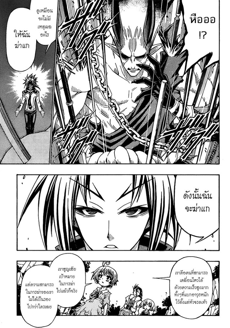 อ่าน Medaka Box