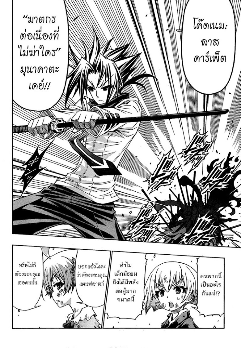 อ่าน Medaka Box