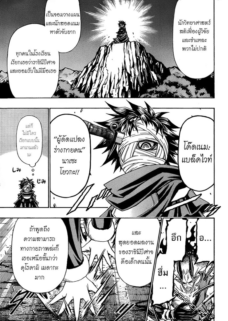 อ่าน Medaka Box