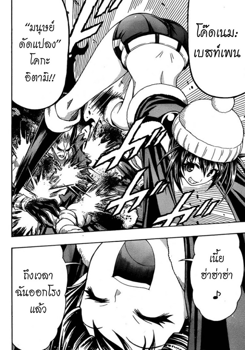 อ่าน Medaka Box