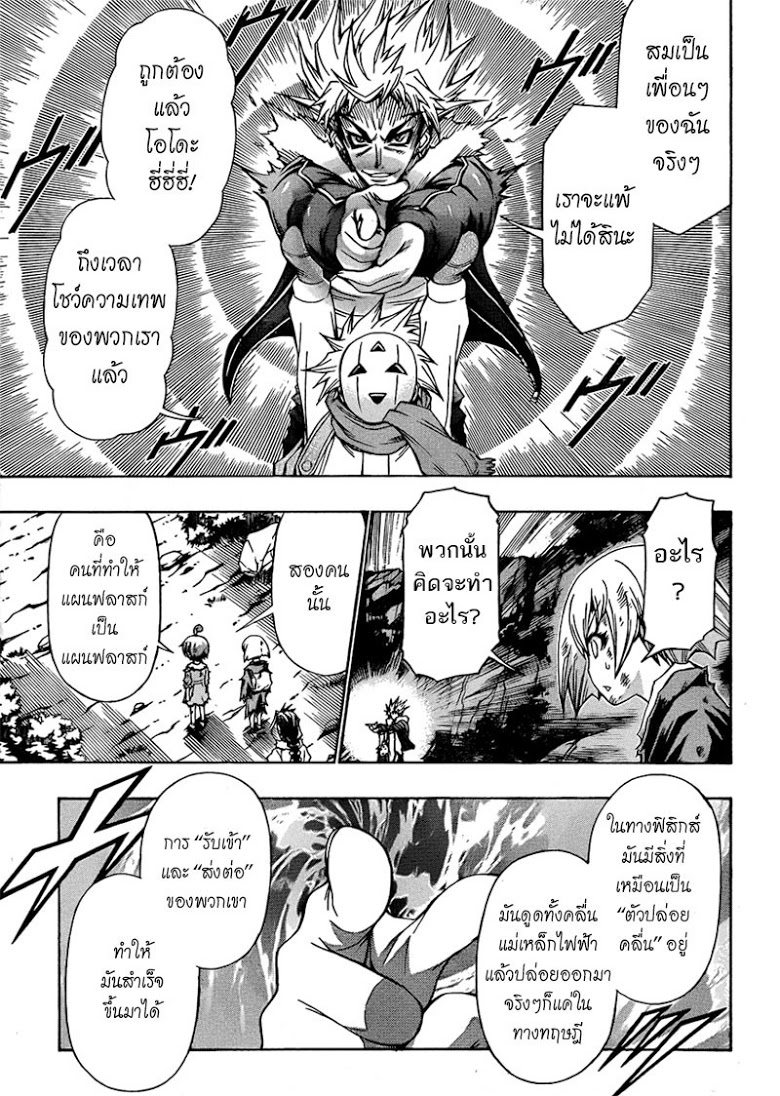 อ่าน Medaka Box