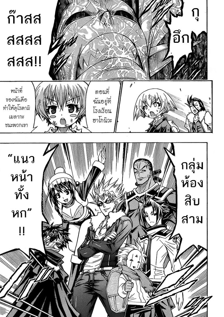 อ่าน Medaka Box