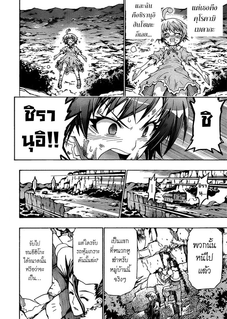 อ่าน Medaka Box