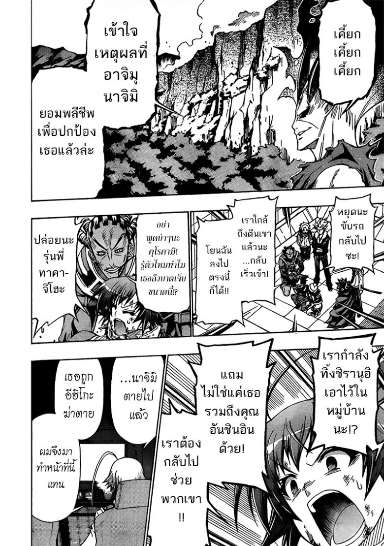 อ่าน Medaka Box