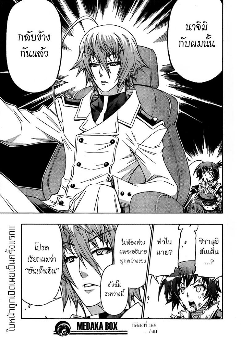 อ่าน Medaka Box