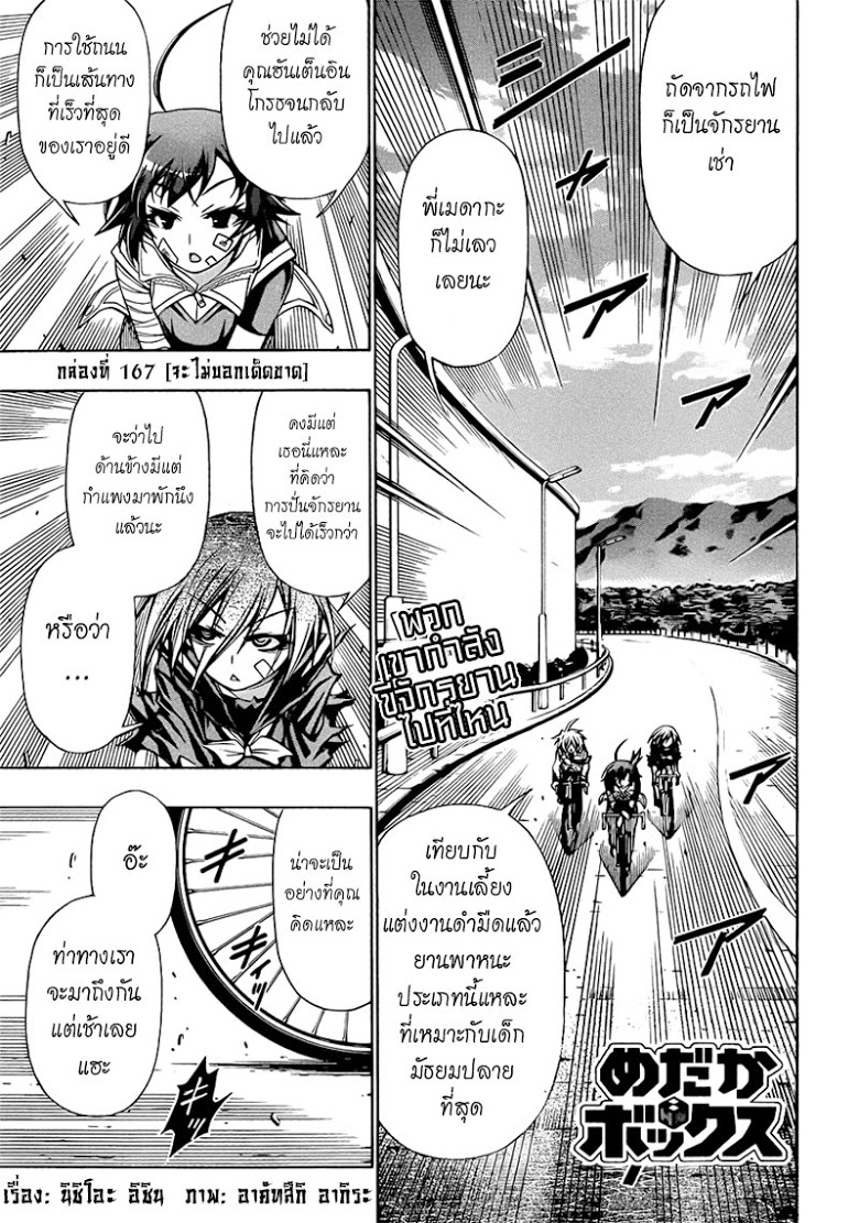 อ่าน Medaka Box