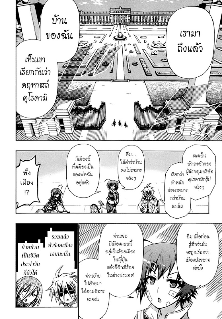 อ่าน Medaka Box