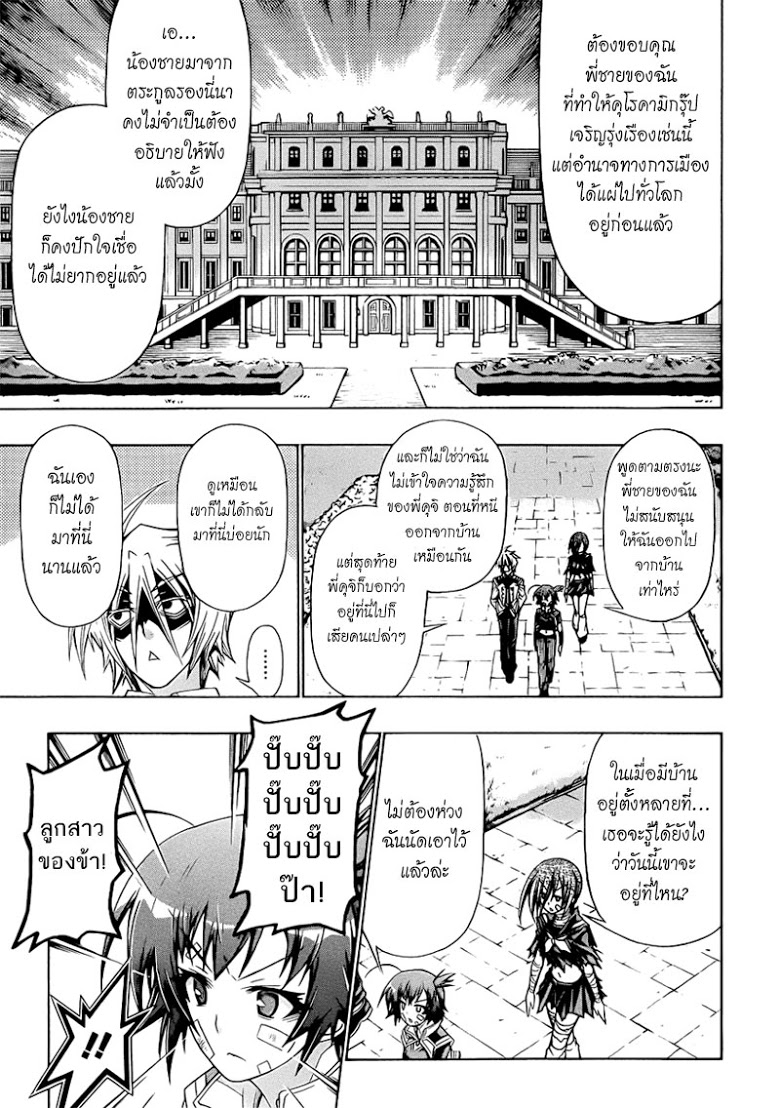 อ่าน Medaka Box