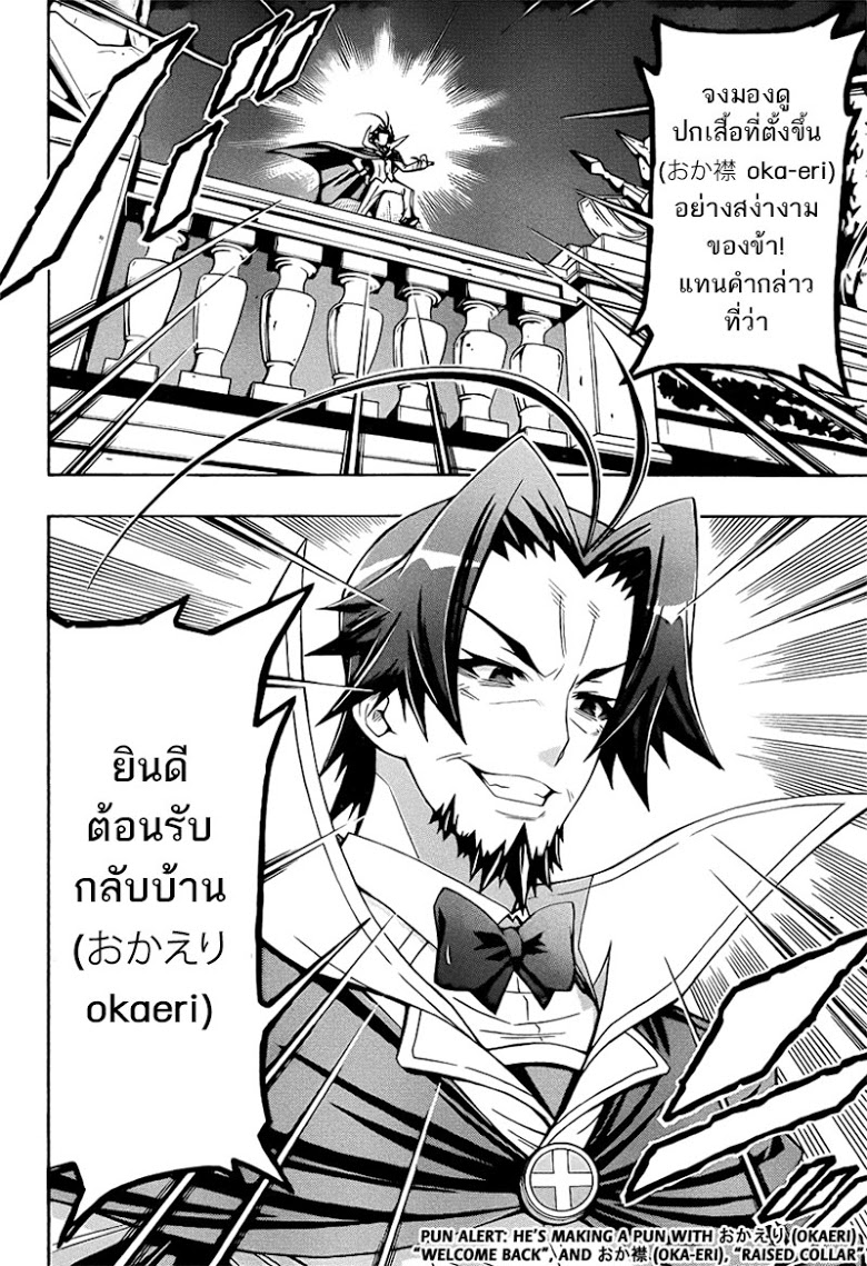 อ่าน Medaka Box