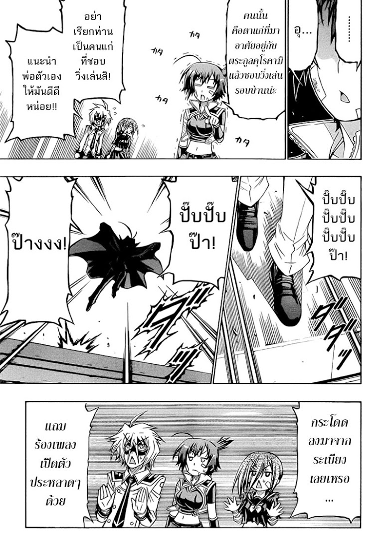 อ่าน Medaka Box