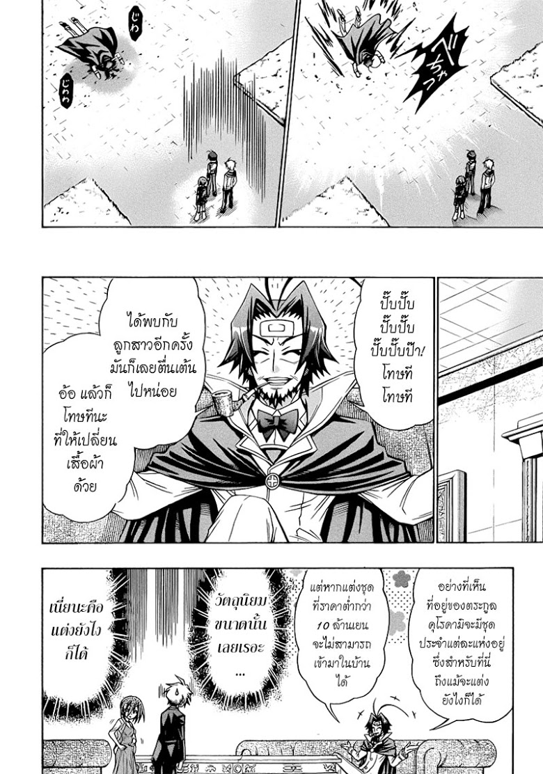 อ่าน Medaka Box