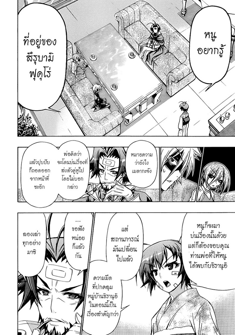 อ่าน Medaka Box