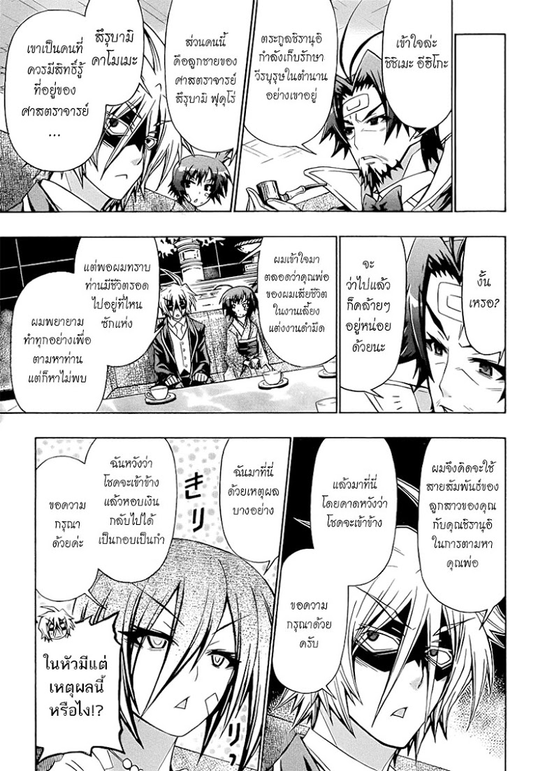 อ่าน Medaka Box