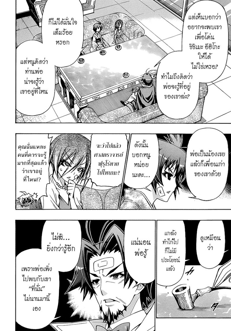 อ่าน Medaka Box