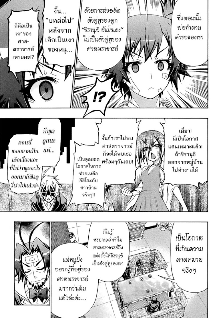 อ่าน Medaka Box