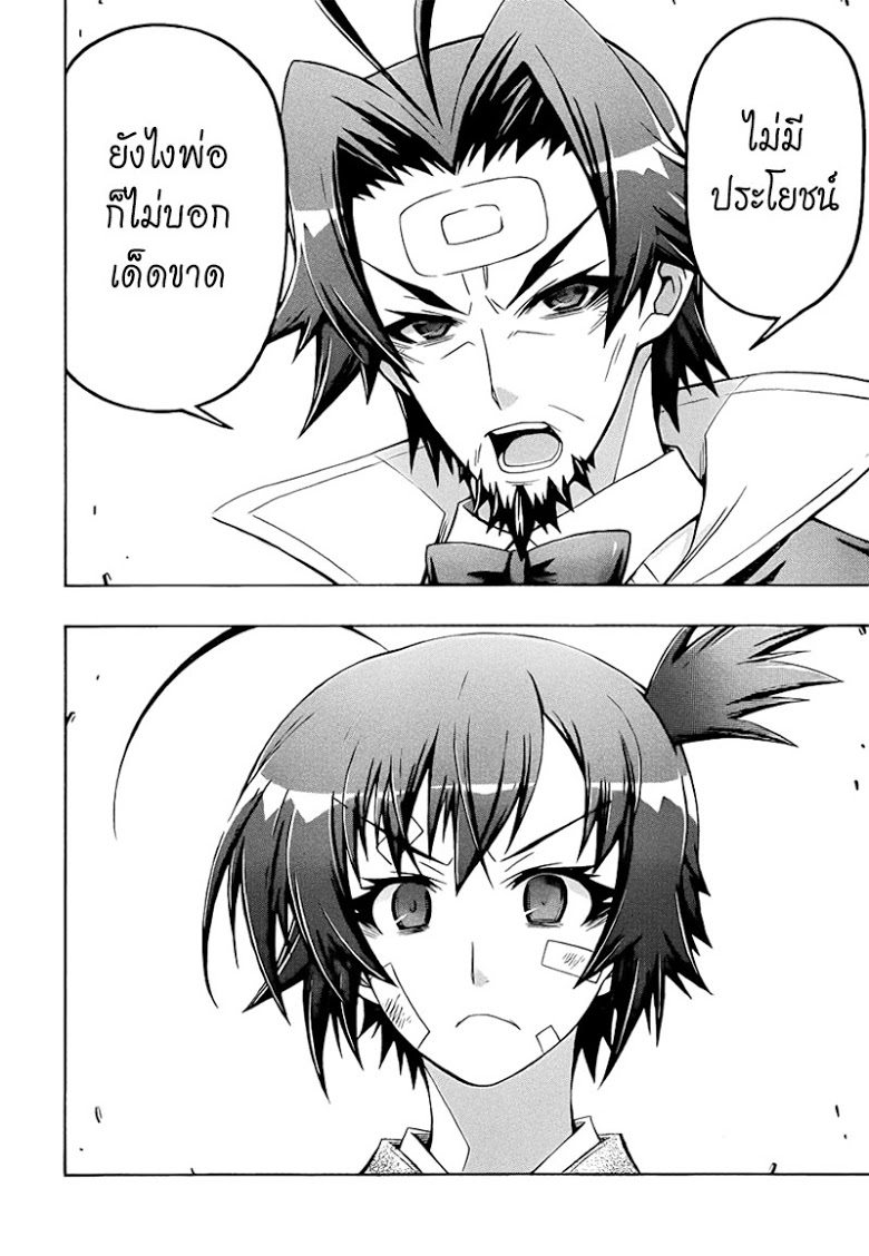 อ่าน Medaka Box