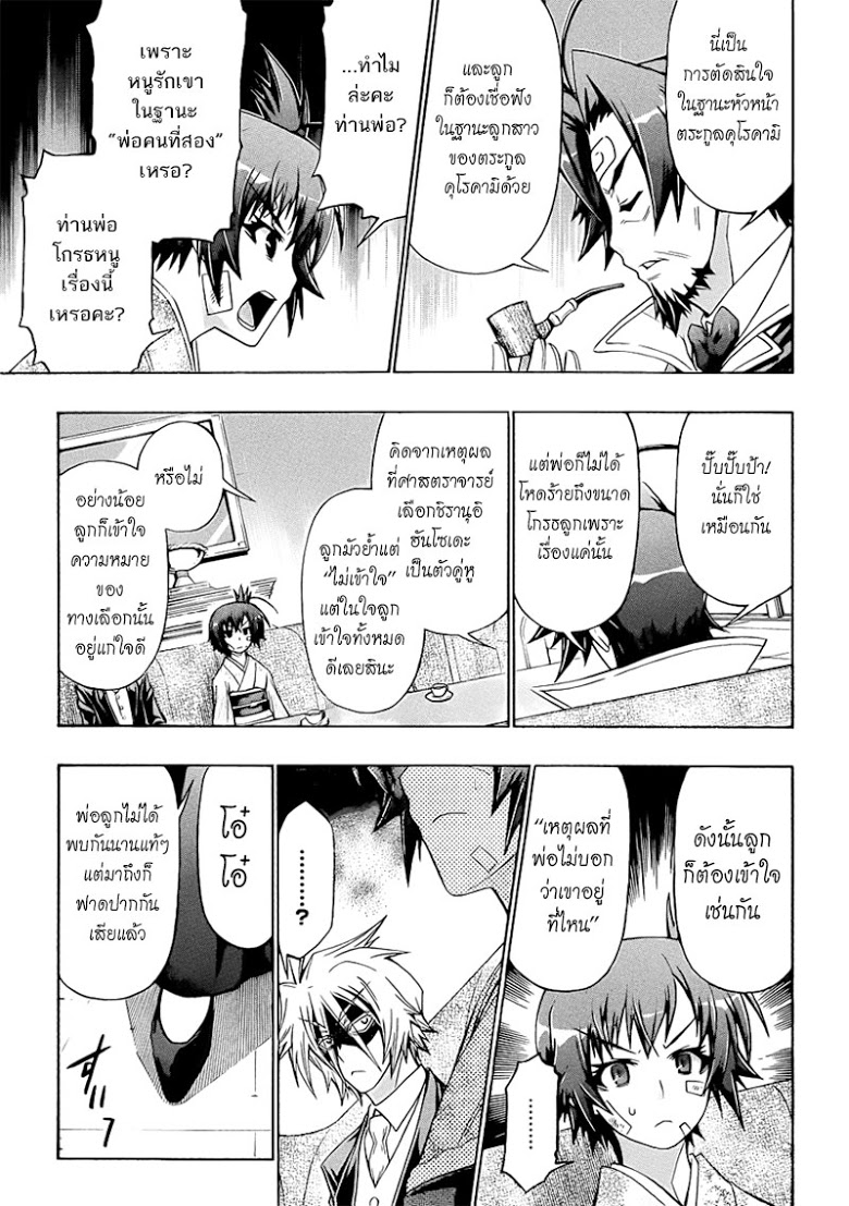 อ่าน Medaka Box