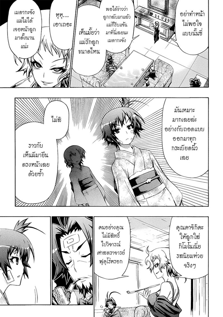 อ่าน Medaka Box