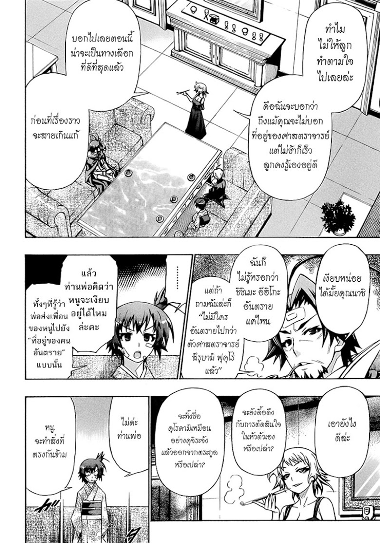 อ่าน Medaka Box