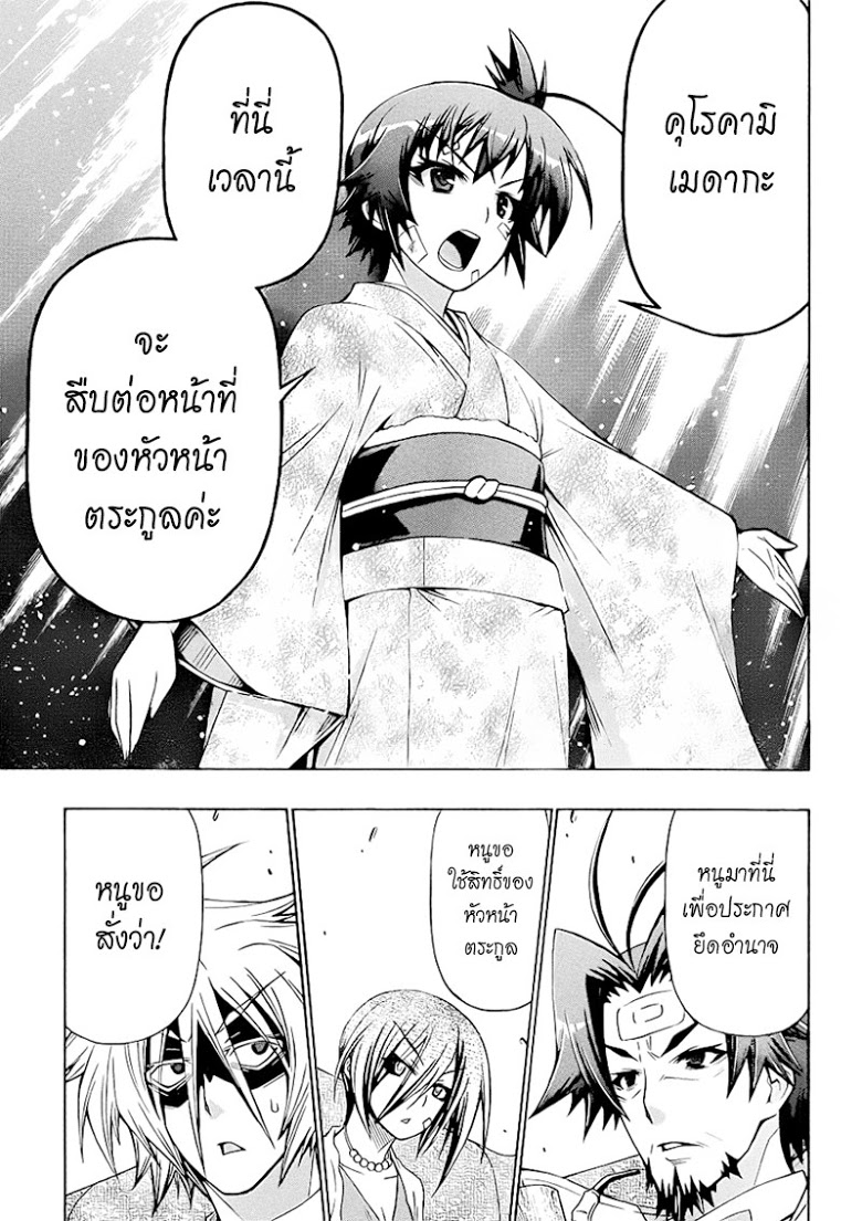 อ่าน Medaka Box