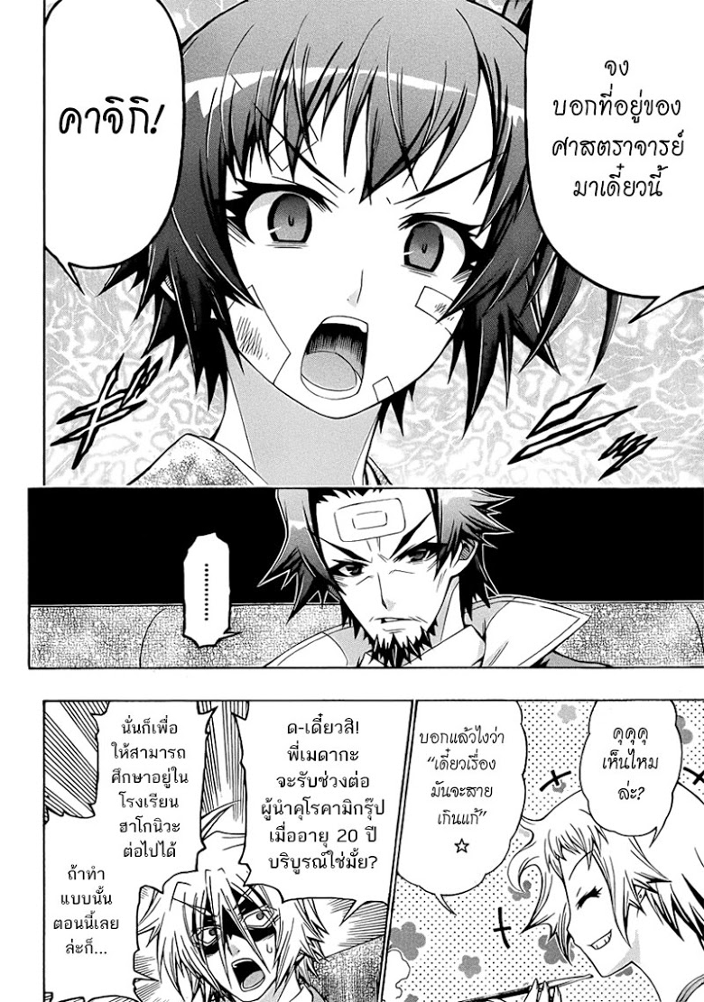 อ่าน Medaka Box