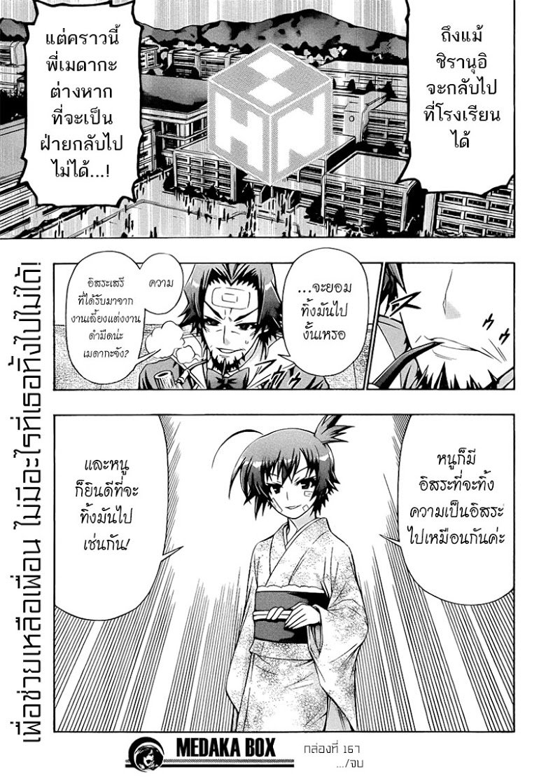 อ่าน Medaka Box