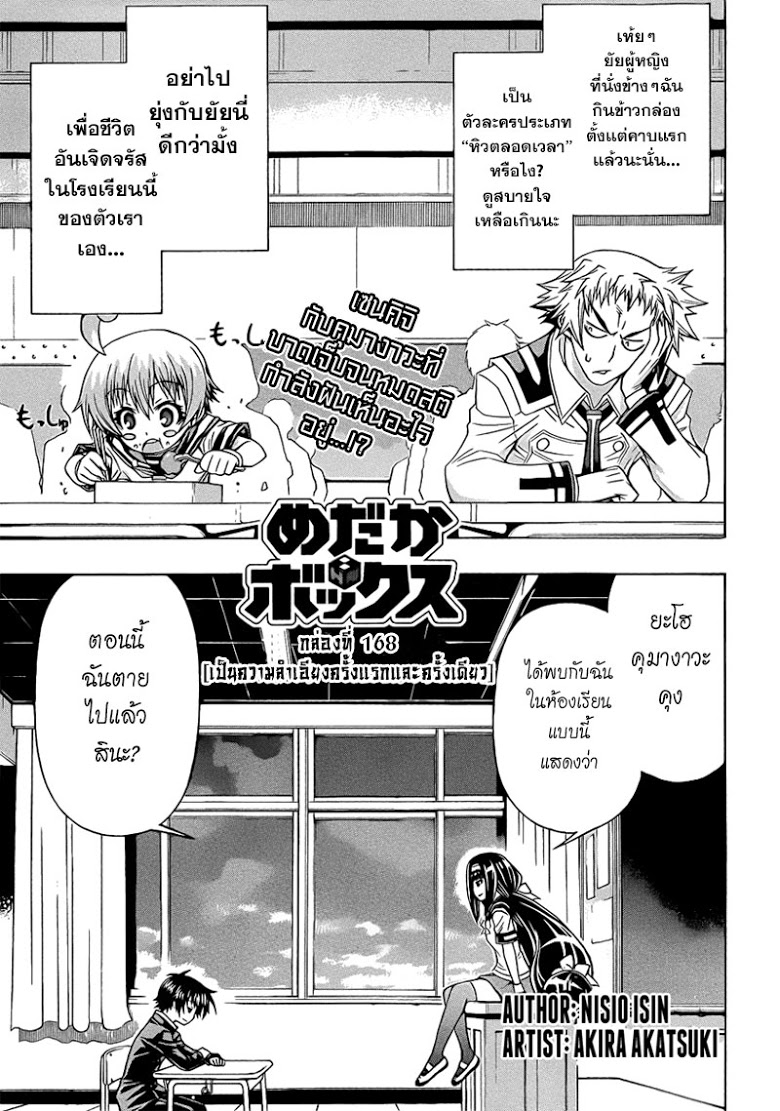 อ่าน Medaka Box