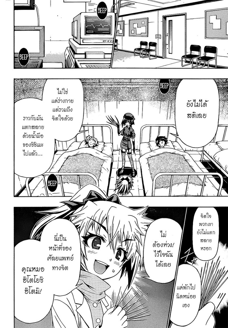 อ่าน Medaka Box