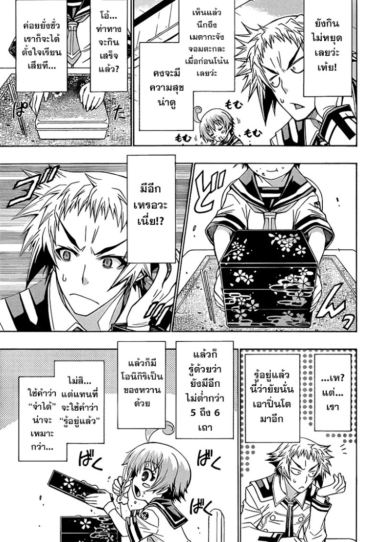 อ่าน Medaka Box