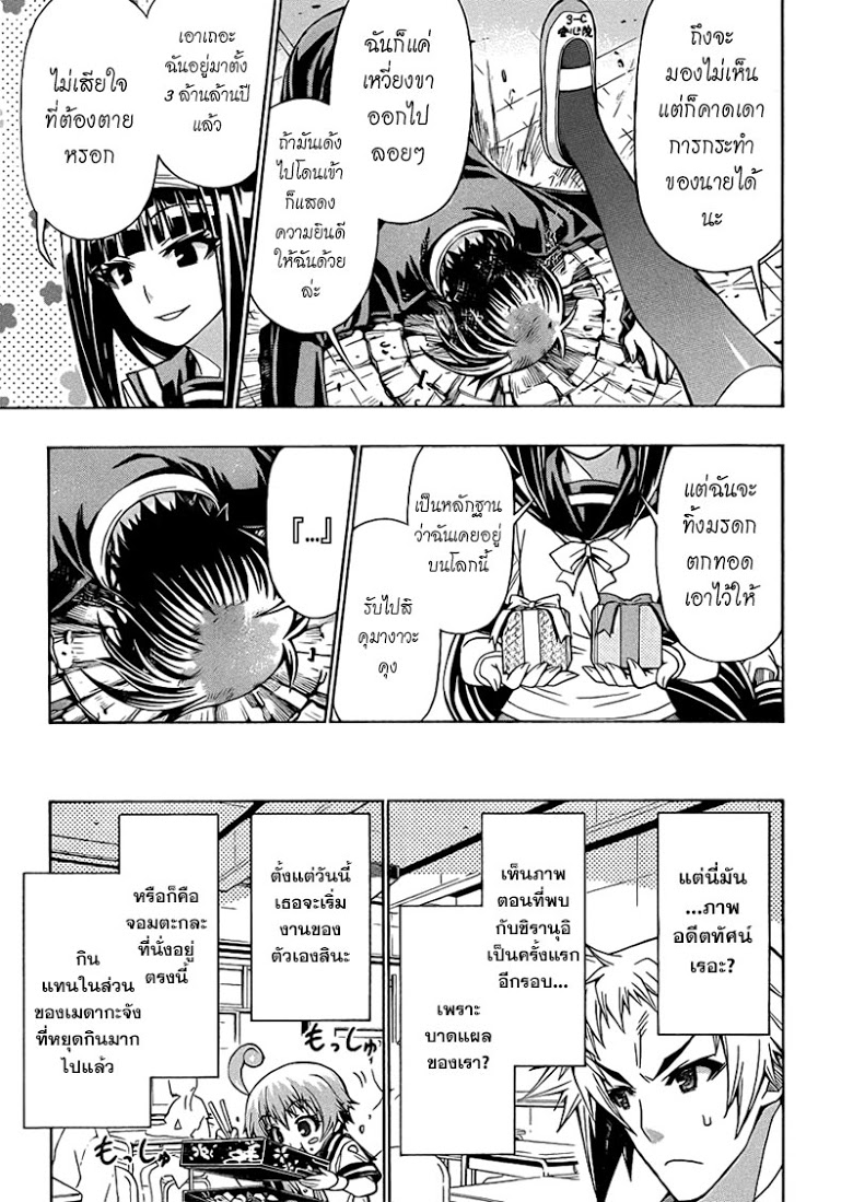 อ่าน Medaka Box