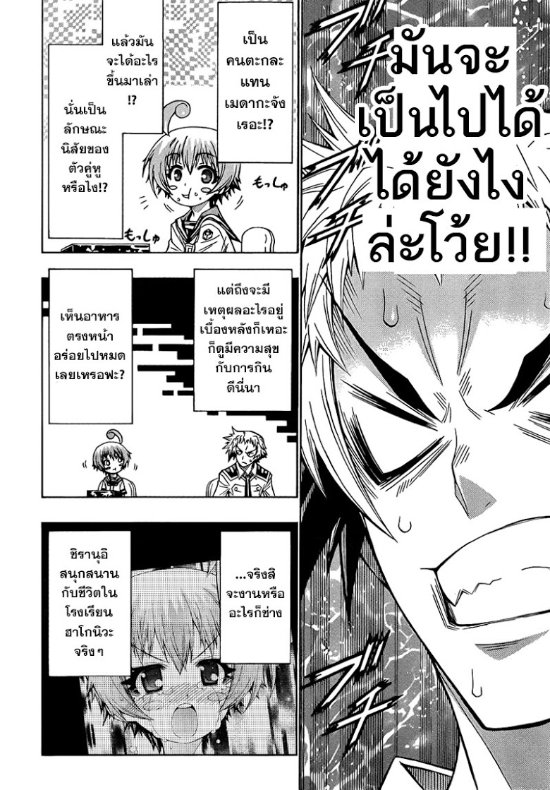 อ่าน Medaka Box