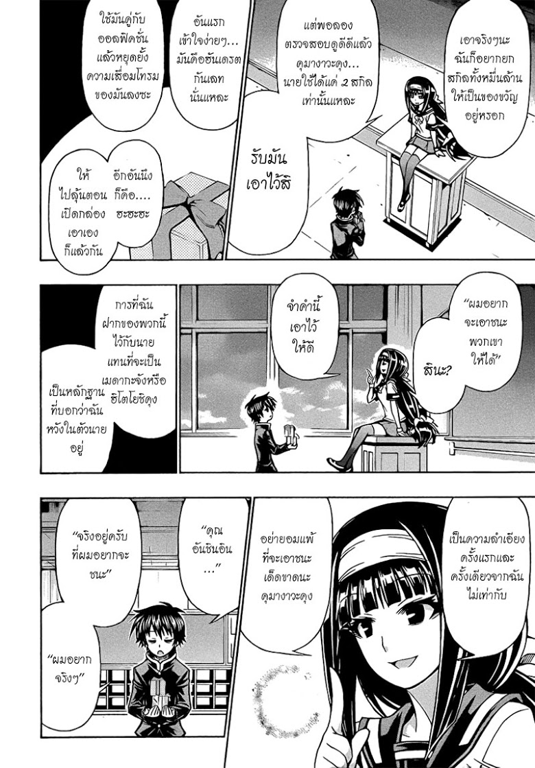 อ่าน Medaka Box